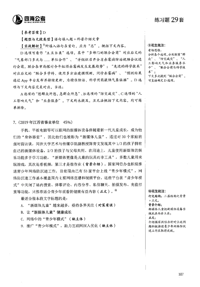 2025花生片段阅读600题-下册答案（16-30套）_2026考公资料_花生十三合集_刷题2025花生言语600题⭐⭐