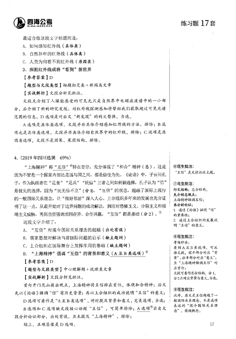 2025花生片段阅读600题-下册答案（16-30套）_2026考公资料_花生十三合集_刷题2025花生言语600题⭐⭐