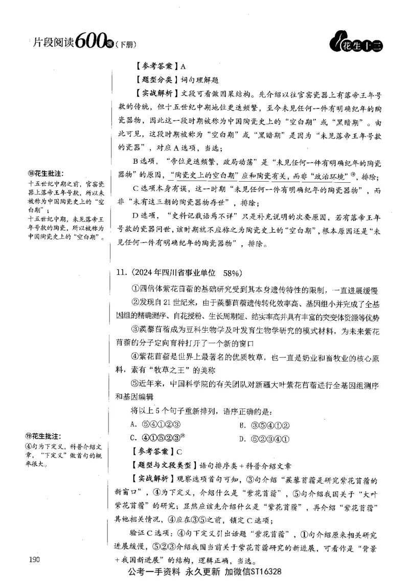2025花生片段阅读600题-下册答案（16-30套）_2026考公资料_花生十三合集_刷题2025花生言语600题⭐⭐