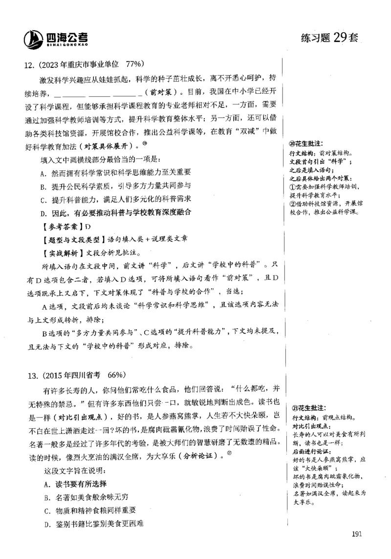 2025花生片段阅读600题-下册答案（16-30套）_2026考公资料_花生十三合集_刷题2025花生言语600题⭐⭐