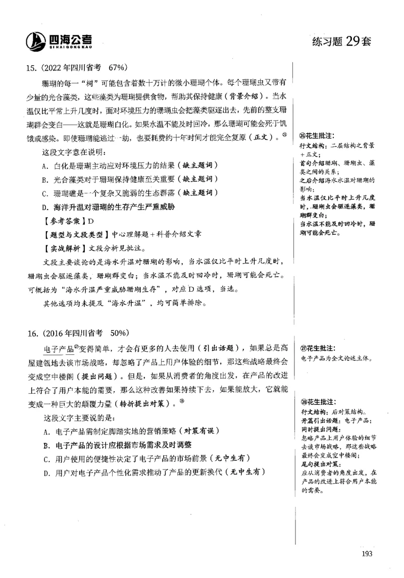 2025花生片段阅读600题-下册答案（16-30套）_2026考公资料_花生十三合集_刷题2025花生言语600题⭐⭐