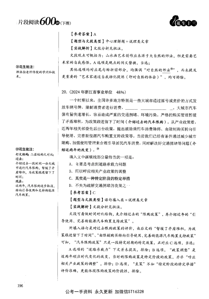 2025花生片段阅读600题-下册答案（16-30套）_2026考公资料_花生十三合集_刷题2025花生言语600题⭐⭐