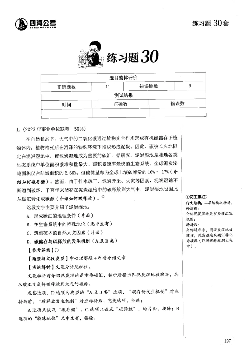 2025花生片段阅读600题-下册答案（16-30套）_2026考公资料_花生十三合集_刷题2025花生言语600题⭐⭐