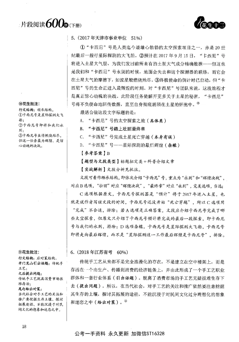 2025花生片段阅读600题-下册答案（16-30套）_2026考公资料_花生十三合集_刷题2025花生言语600题⭐⭐