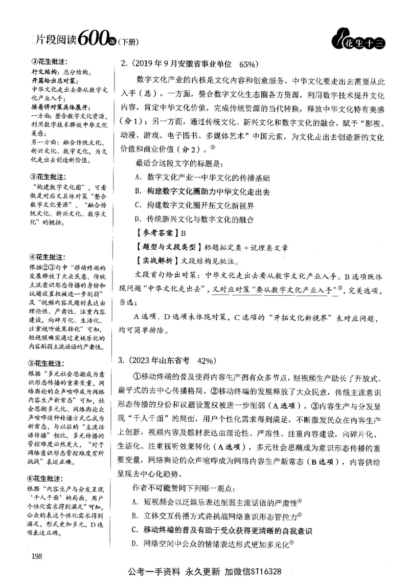 2025花生片段阅读600题-下册答案（16-30套）_2026考公资料_花生十三合集_刷题2025花生言语600题⭐⭐