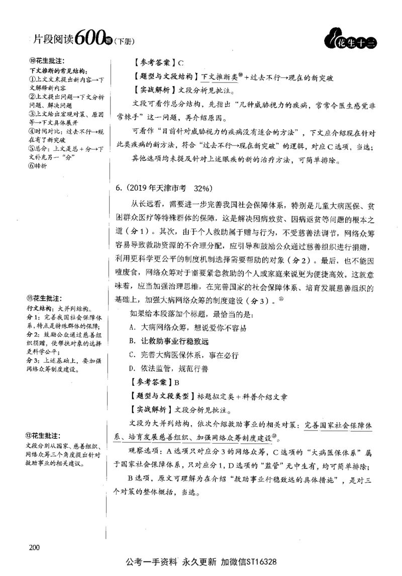 2025花生片段阅读600题-下册答案（16-30套）_2026考公资料_花生十三合集_刷题2025花生言语600题⭐⭐