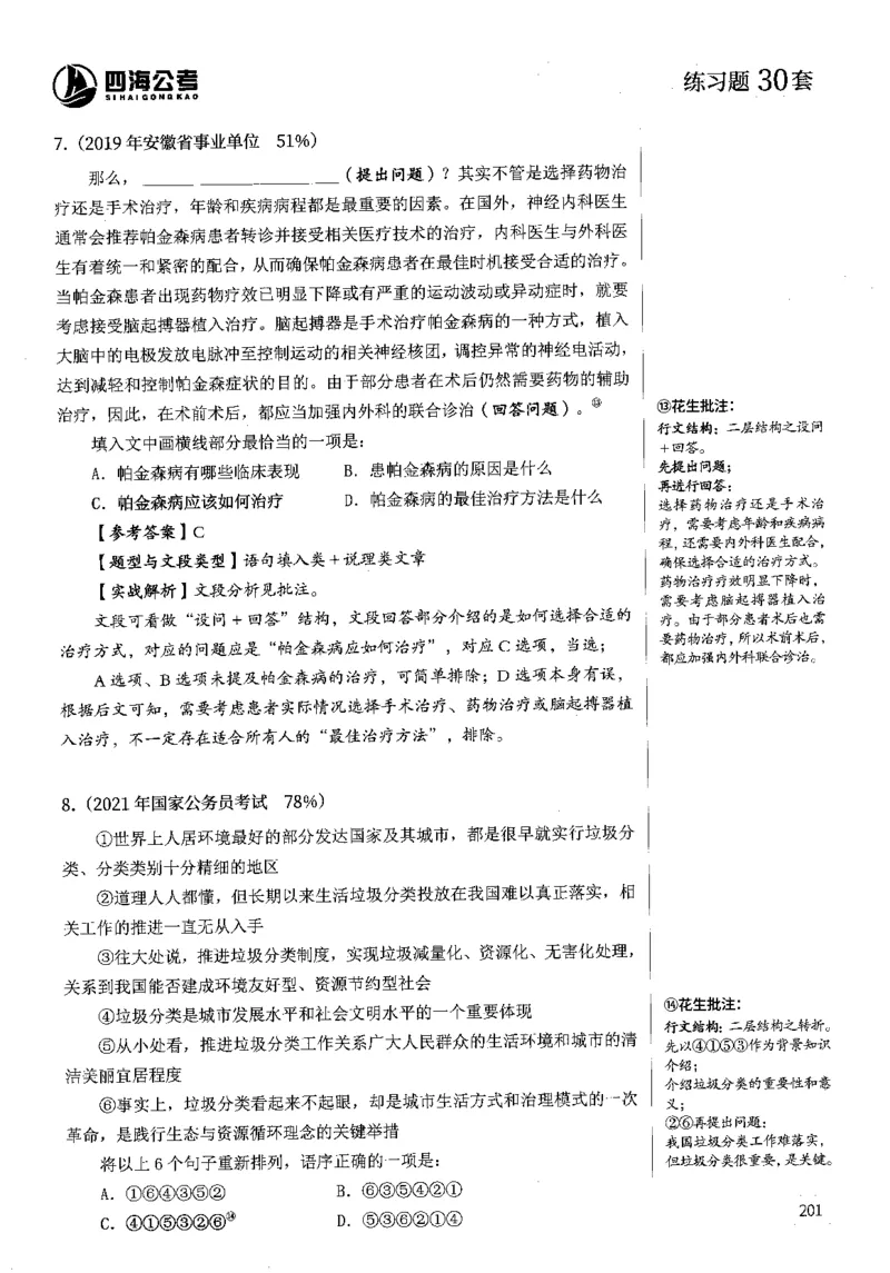 2025花生片段阅读600题-下册答案（16-30套）_2026考公资料_花生十三合集_刷题2025花生言语600题⭐⭐
