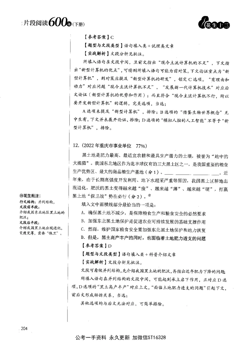 2025花生片段阅读600题-下册答案（16-30套）_2026考公资料_花生十三合集_刷题2025花生言语600题⭐⭐