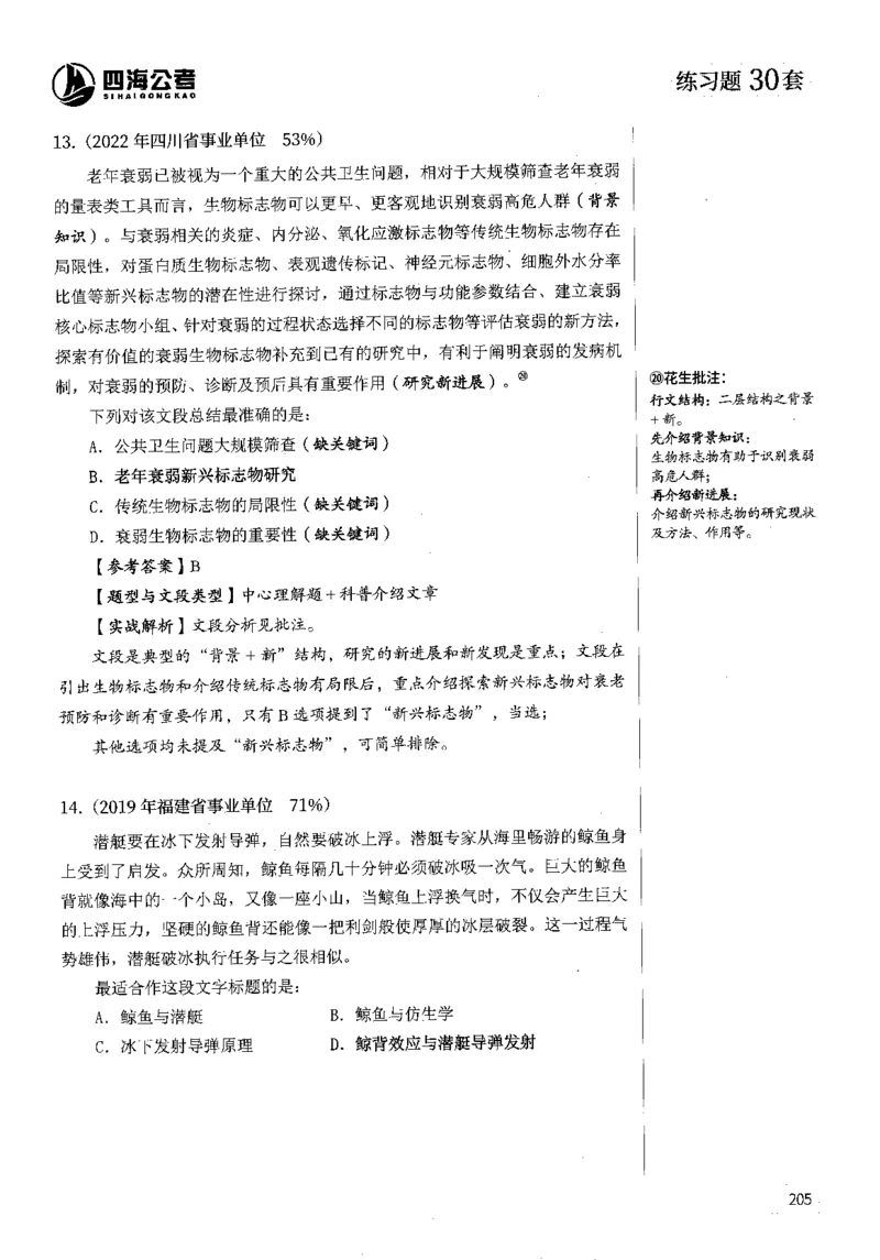 2025花生片段阅读600题-下册答案（16-30套）_2026考公资料_花生十三合集_刷题2025花生言语600题⭐⭐