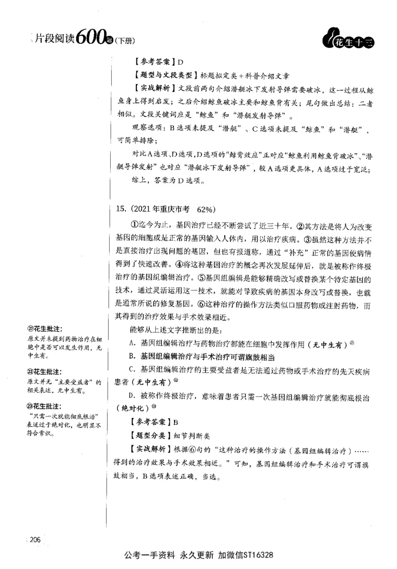 2025花生片段阅读600题-下册答案（16-30套）_2026考公资料_花生十三合集_刷题2025花生言语600题⭐⭐