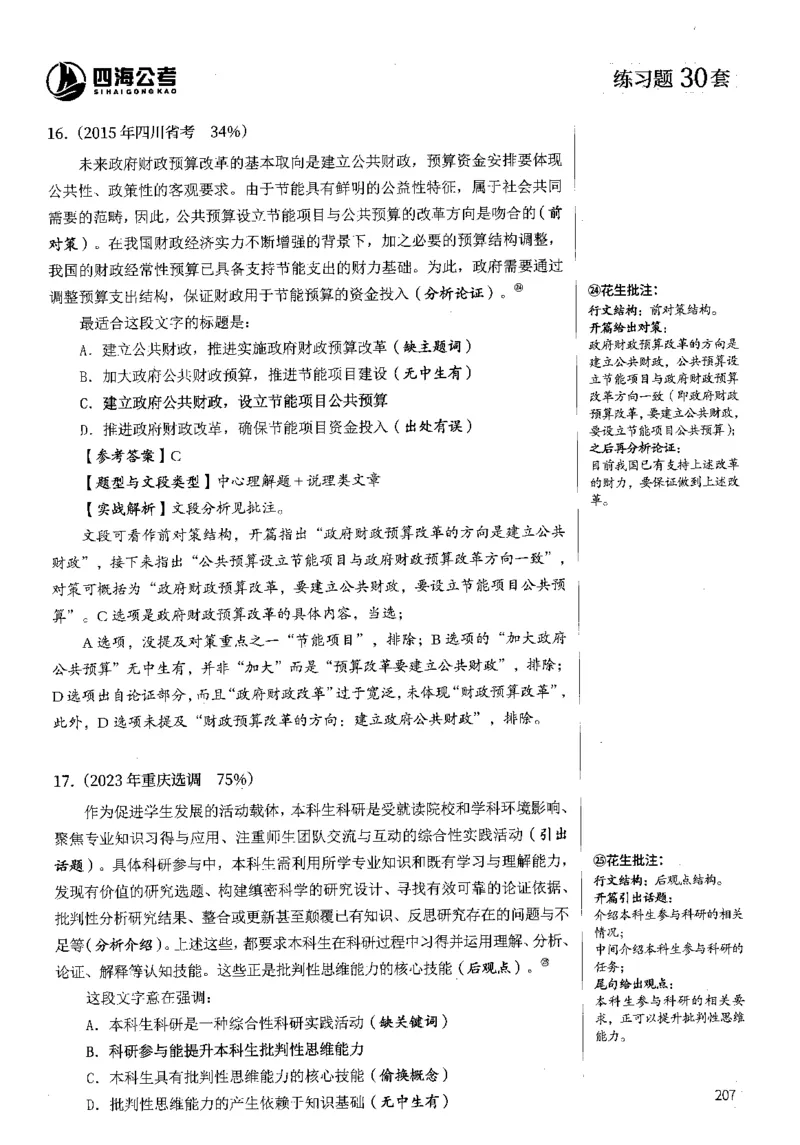 2025花生片段阅读600题-下册答案（16-30套）_2026考公资料_花生十三合集_刷题2025花生言语600题⭐⭐