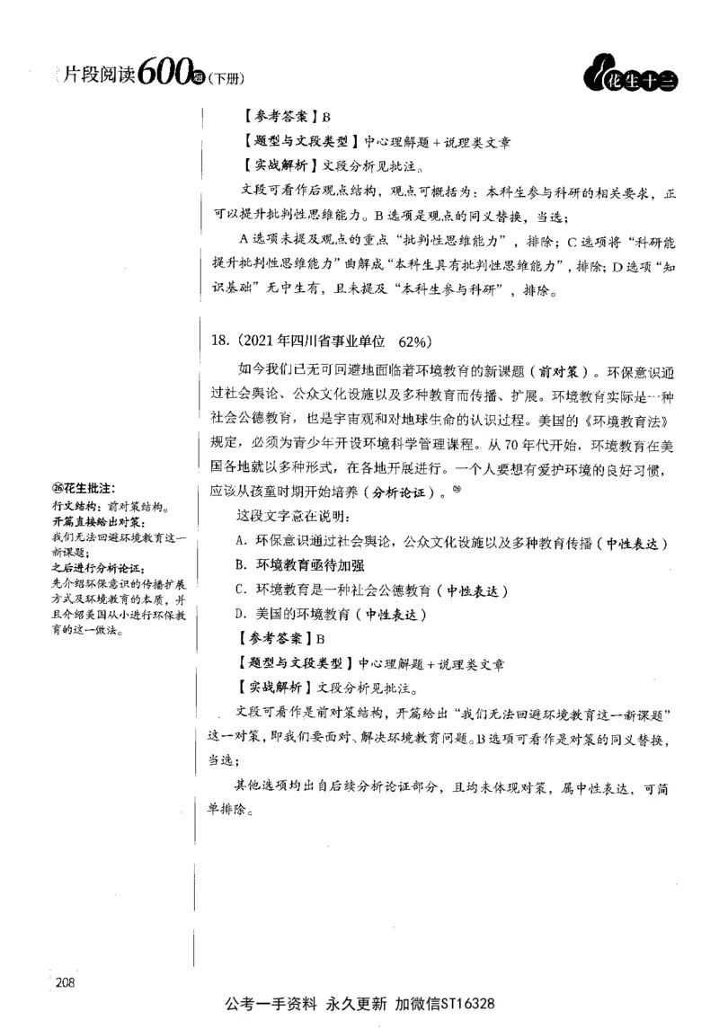 2025花生片段阅读600题-下册答案（16-30套）_2026考公资料_花生十三合集_刷题2025花生言语600题⭐⭐