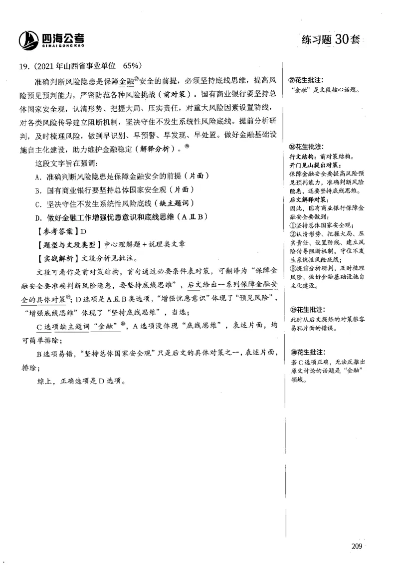 2025花生片段阅读600题-下册答案（16-30套）_2026考公资料_花生十三合集_刷题2025花生言语600题⭐⭐