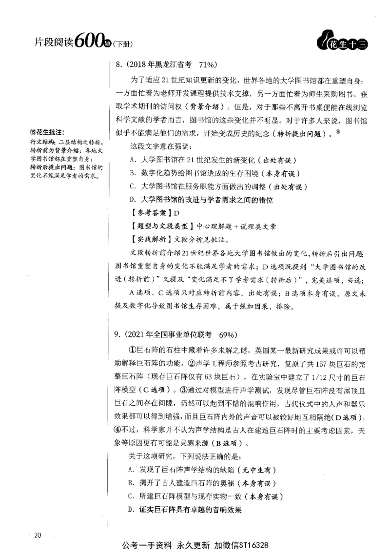 2025花生片段阅读600题-下册答案（16-30套）_2026考公资料_花生十三合集_刷题2025花生言语600题⭐⭐