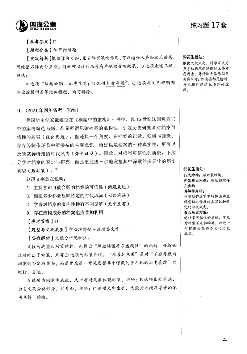2025花生片段阅读600题-下册答案（16-30套）_2026考公资料_花生十三合集_刷题2025花生言语600题⭐⭐