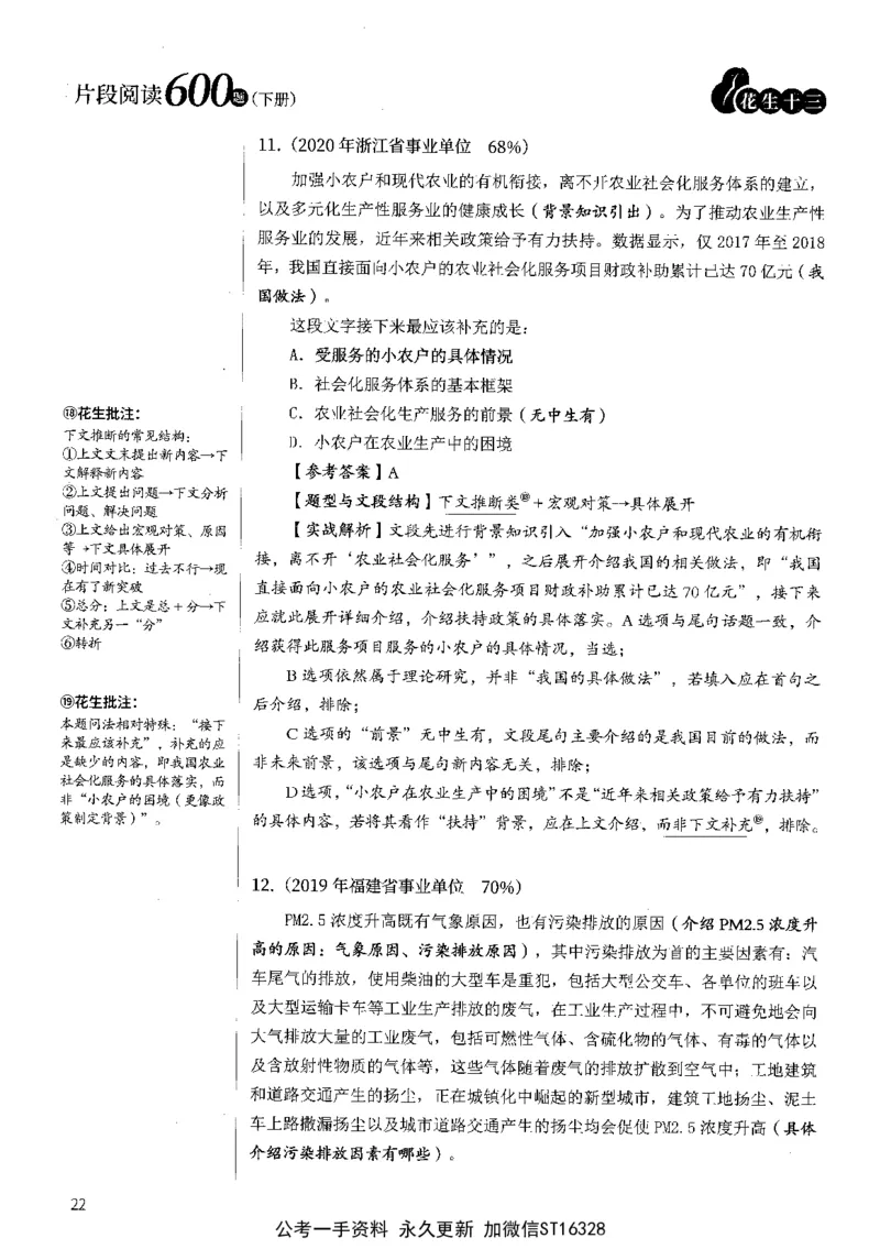 2025花生片段阅读600题-下册答案（16-30套）_2026考公资料_花生十三合集_刷题2025花生言语600题⭐⭐