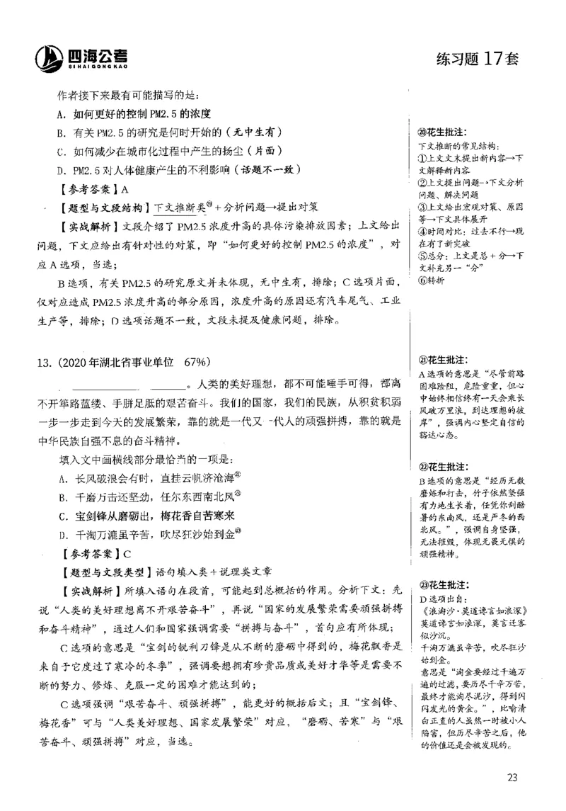 2025花生片段阅读600题-下册答案（16-30套）_2026考公资料_花生十三合集_刷题2025花生言语600题⭐⭐
