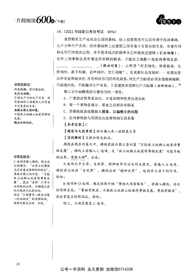 2025花生片段阅读600题-下册答案（16-30套）_2026考公资料_花生十三合集_刷题2025花生言语600题⭐⭐