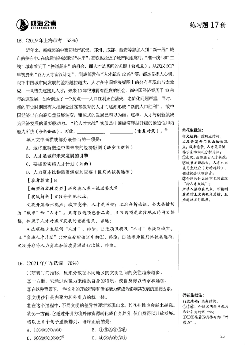 2025花生片段阅读600题-下册答案（16-30套）_2026考公资料_花生十三合集_刷题2025花生言语600题⭐⭐