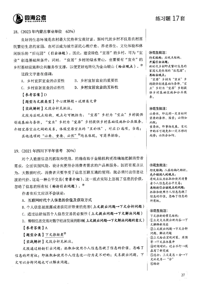 2025花生片段阅读600题-下册答案（16-30套）_2026考公资料_花生十三合集_刷题2025花生言语600题⭐⭐