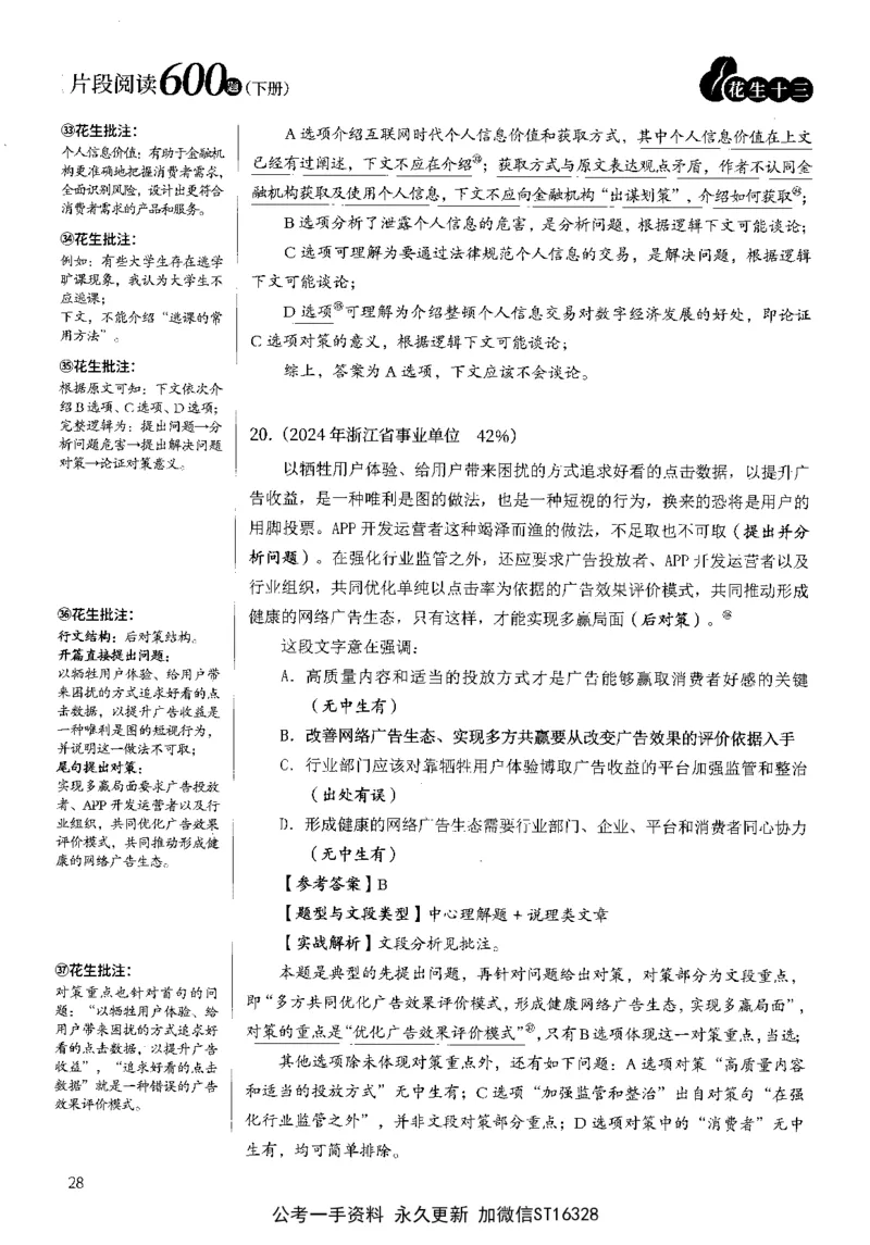 2025花生片段阅读600题-下册答案（16-30套）_2026考公资料_花生十三合集_刷题2025花生言语600题⭐⭐
