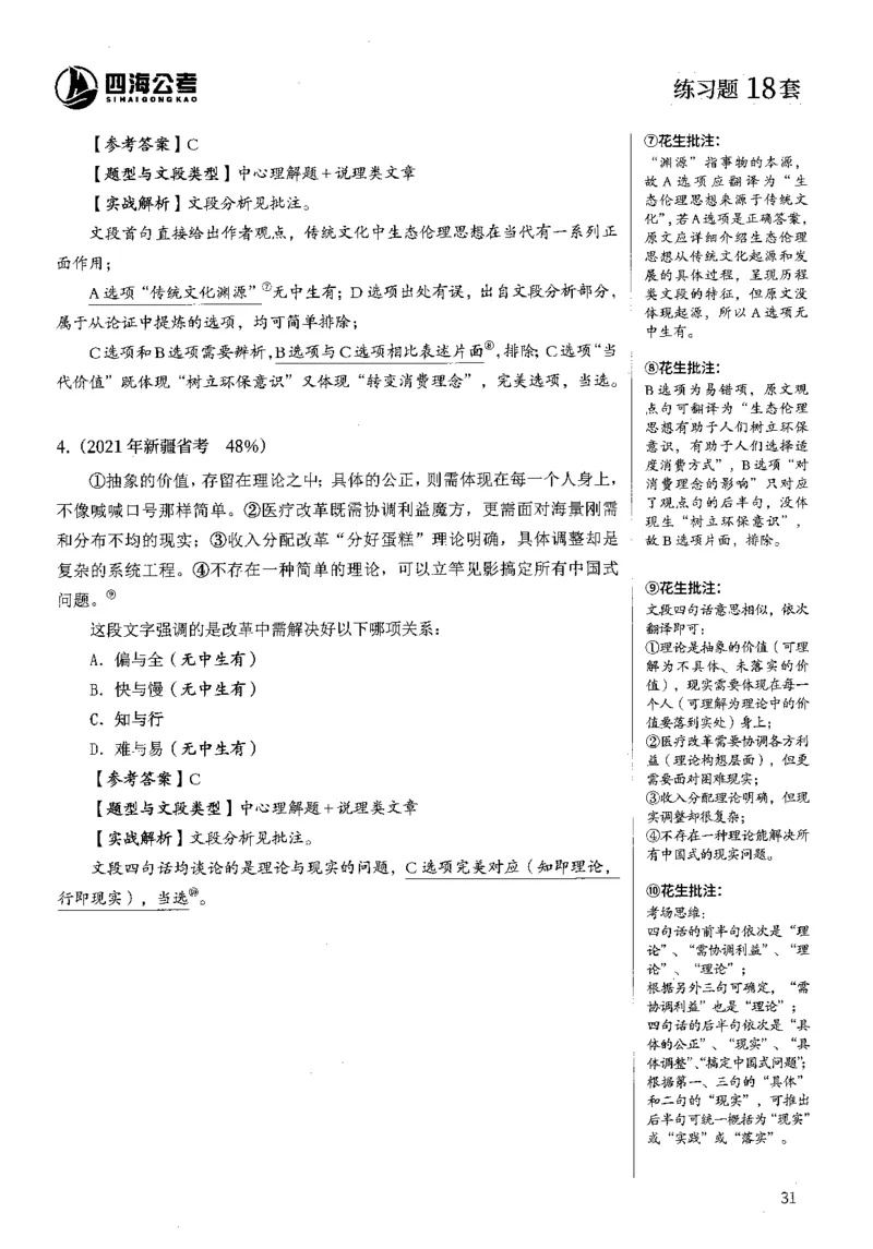 2025花生片段阅读600题-下册答案（16-30套）_2026考公资料_花生十三合集_刷题2025花生言语600题⭐⭐