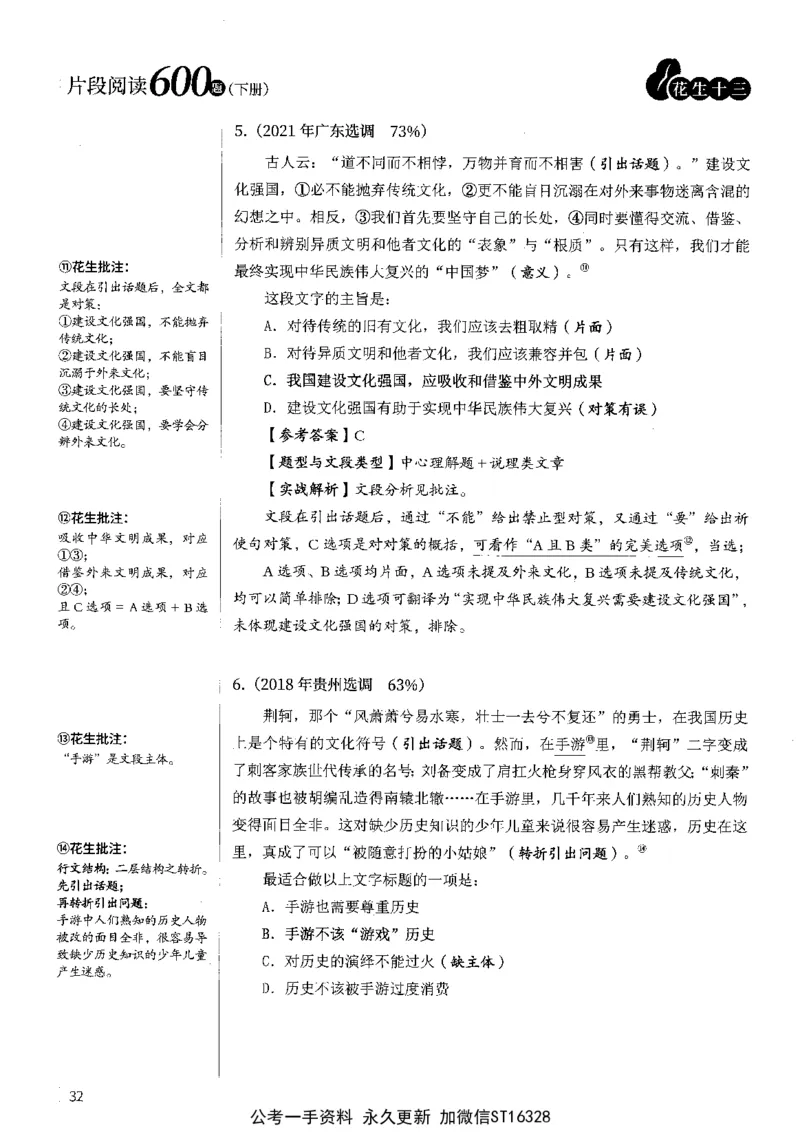 2025花生片段阅读600题-下册答案（16-30套）_2026考公资料_花生十三合集_刷题2025花生言语600题⭐⭐