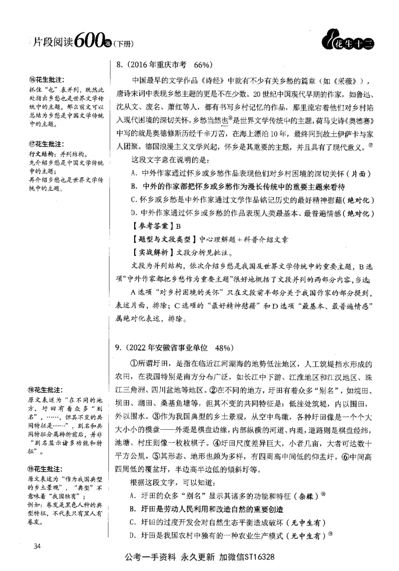 2025花生片段阅读600题-下册答案（16-30套）_2026考公资料_花生十三合集_刷题2025花生言语600题⭐⭐