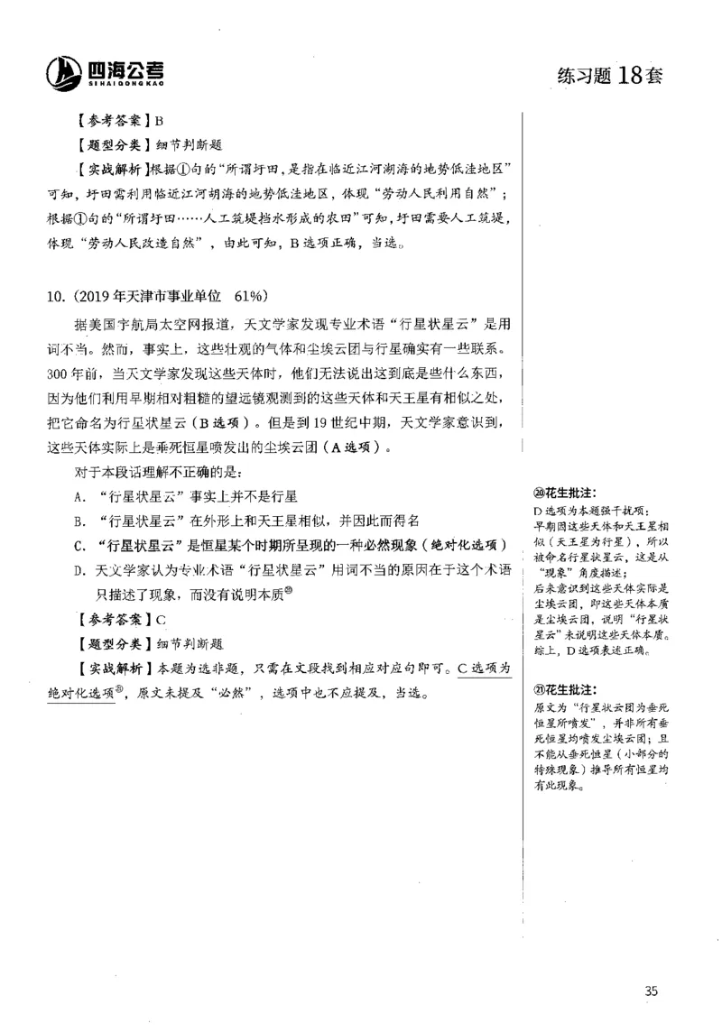 2025花生片段阅读600题-下册答案（16-30套）_2026考公资料_花生十三合集_刷题2025花生言语600题⭐⭐