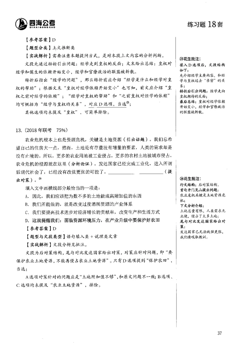 2025花生片段阅读600题-下册答案（16-30套）_2026考公资料_花生十三合集_刷题2025花生言语600题⭐⭐