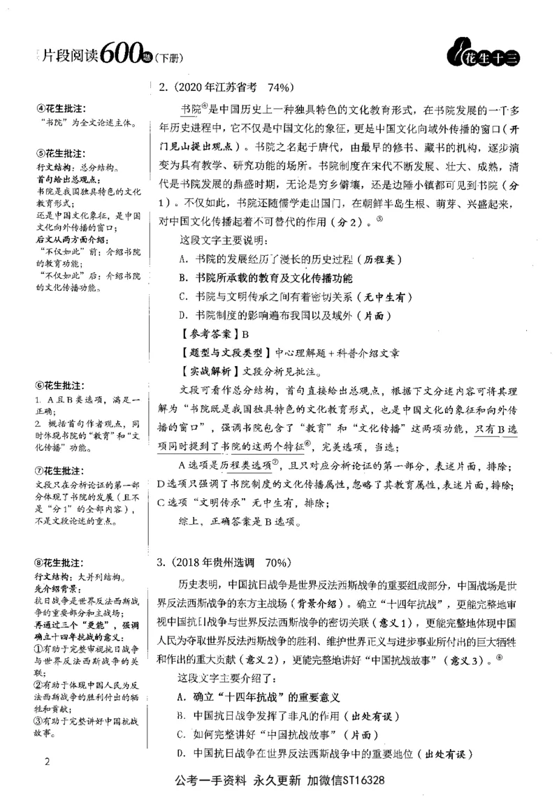 2025花生片段阅读600题-下册答案（16-30套）_2026考公资料_花生十三合集_刷题2025花生言语600题⭐⭐