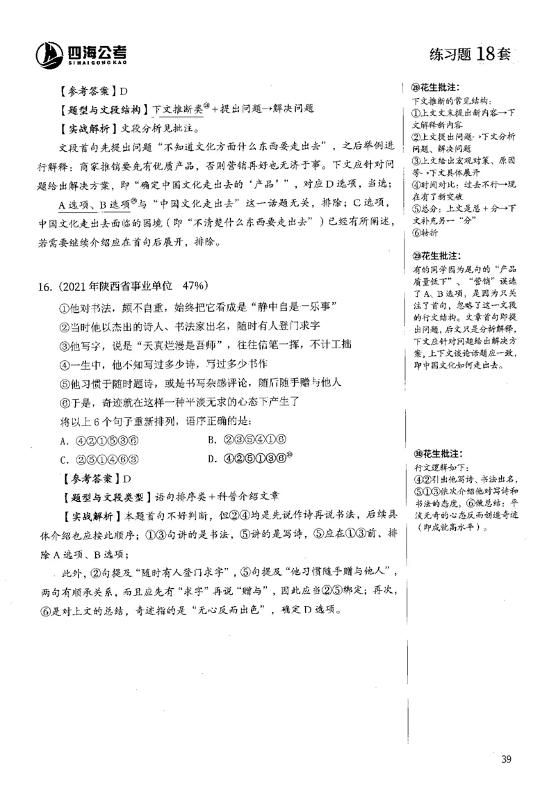 2025花生片段阅读600题-下册答案（16-30套）_2026考公资料_花生十三合集_刷题2025花生言语600题⭐⭐