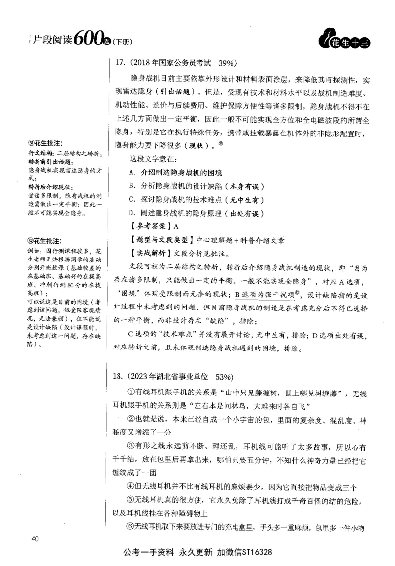 2025花生片段阅读600题-下册答案（16-30套）_2026考公资料_花生十三合集_刷题2025花生言语600题⭐⭐