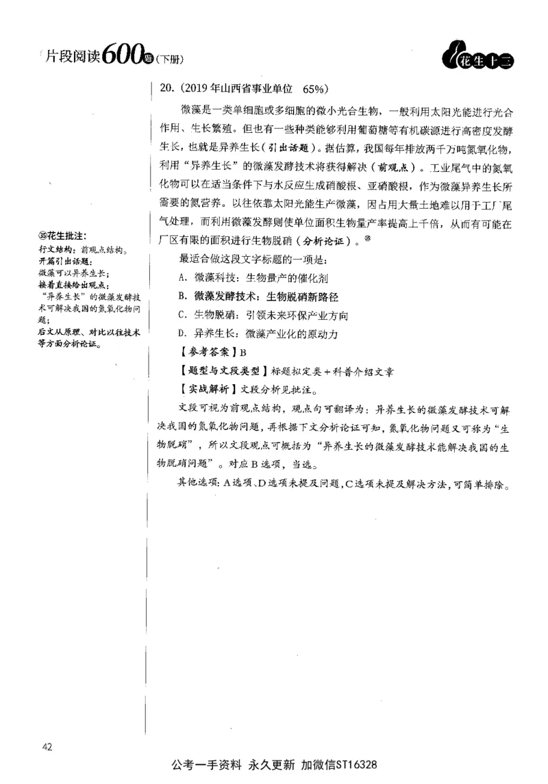 2025花生片段阅读600题-下册答案（16-30套）_2026考公资料_花生十三合集_刷题2025花生言语600题⭐⭐