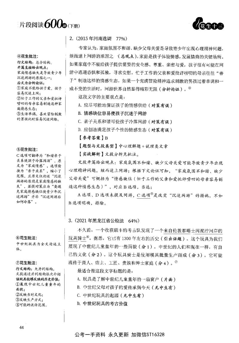 2025花生片段阅读600题-下册答案（16-30套）_2026考公资料_花生十三合集_刷题2025花生言语600题⭐⭐