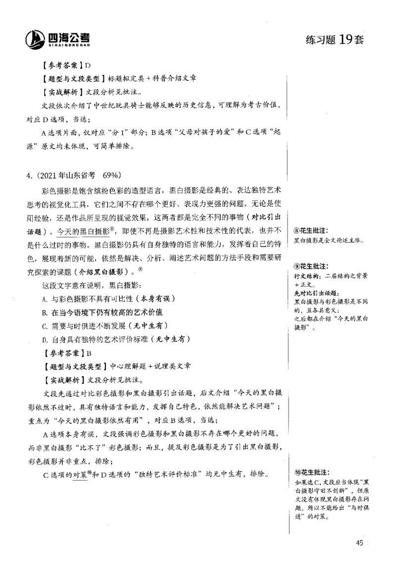 2025花生片段阅读600题-下册答案（16-30套）_2026考公资料_花生十三合集_刷题2025花生言语600题⭐⭐