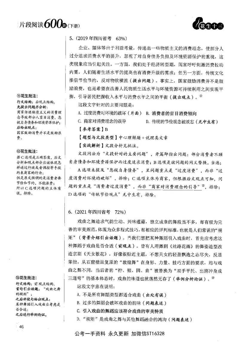 2025花生片段阅读600题-下册答案（16-30套）_2026考公资料_花生十三合集_刷题2025花生言语600题⭐⭐