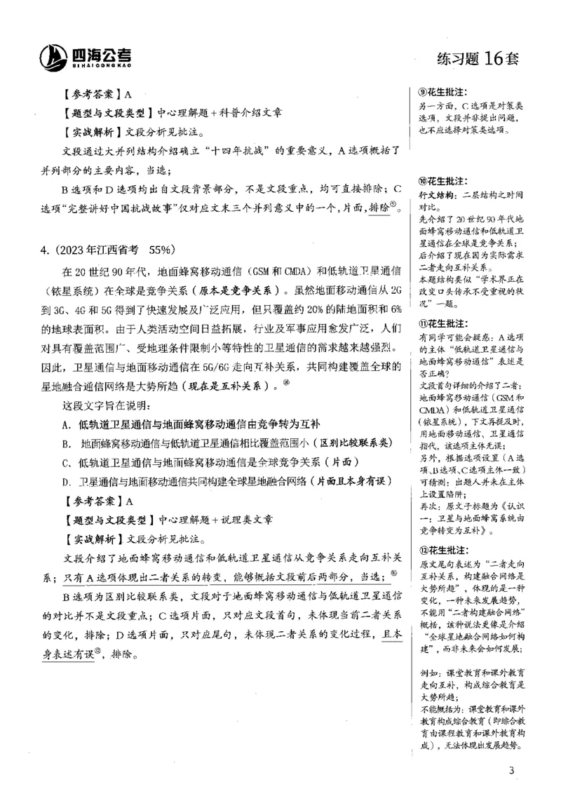 2025花生片段阅读600题-下册答案（16-30套）_2026考公资料_花生十三合集_刷题2025花生言语600题⭐⭐