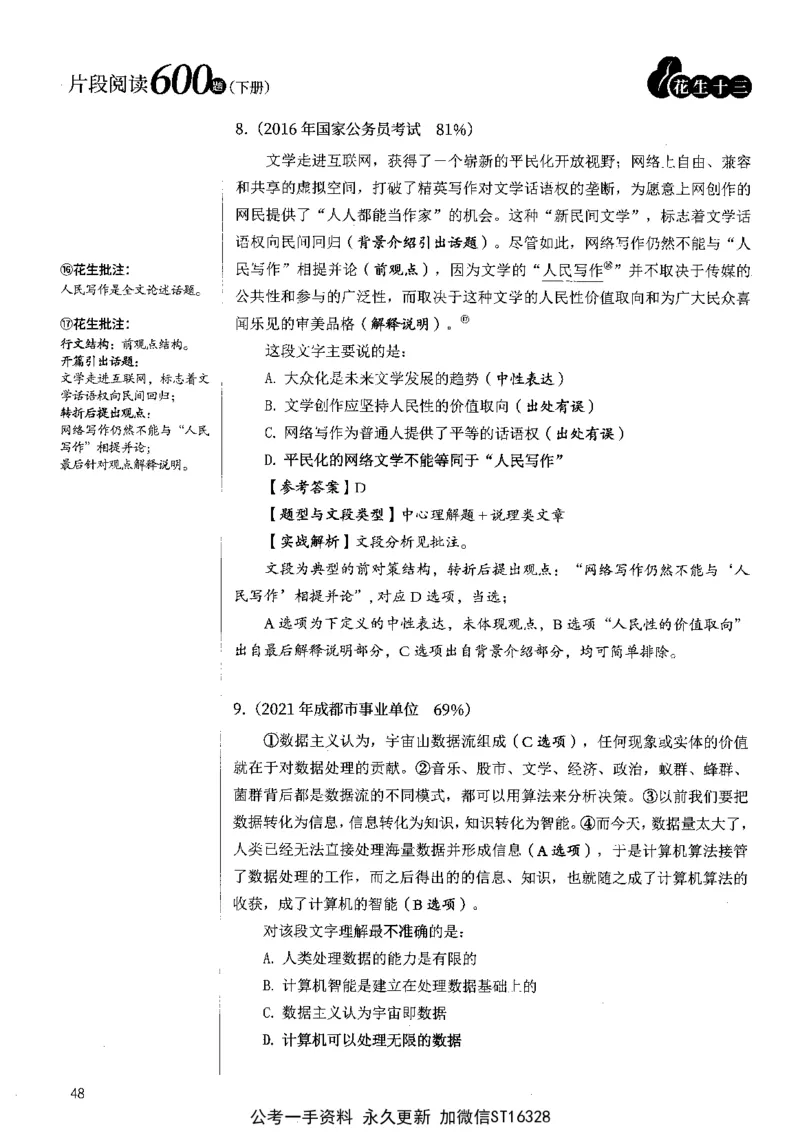 2025花生片段阅读600题-下册答案（16-30套）_2026考公资料_花生十三合集_刷题2025花生言语600题⭐⭐