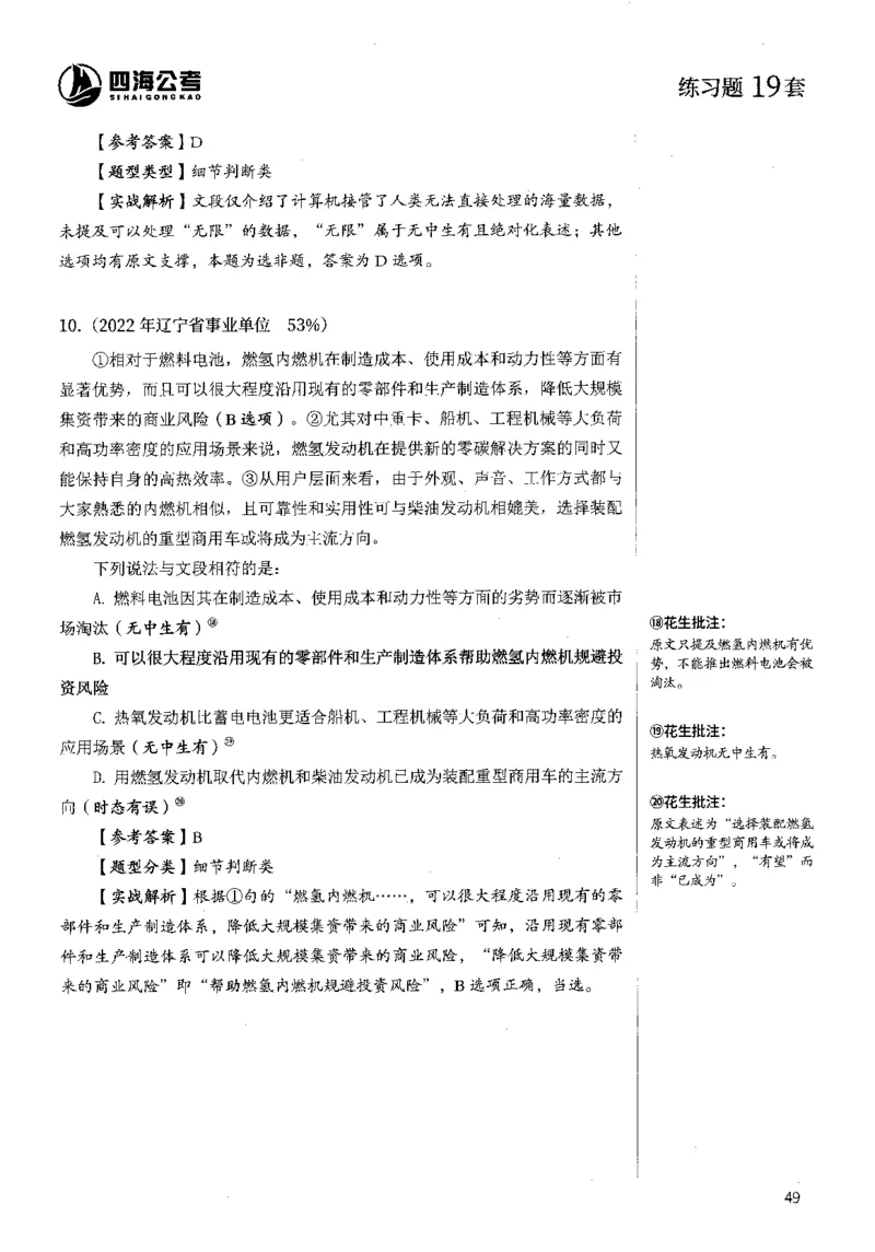 2025花生片段阅读600题-下册答案（16-30套）_2026考公资料_花生十三合集_刷题2025花生言语600题⭐⭐