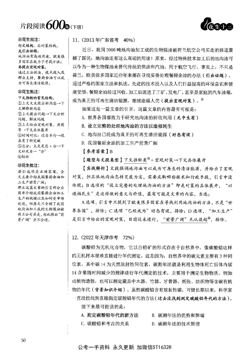 2025花生片段阅读600题-下册答案（16-30套）_2026考公资料_花生十三合集_刷题2025花生言语600题⭐⭐
