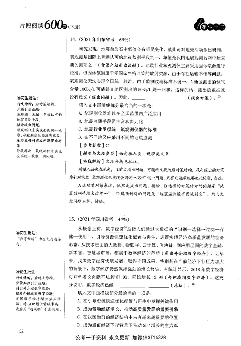 2025花生片段阅读600题-下册答案（16-30套）_2026考公资料_花生十三合集_刷题2025花生言语600题⭐⭐