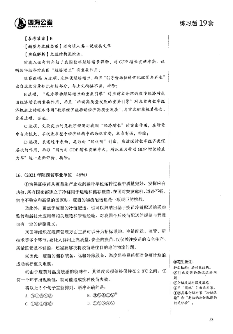 2025花生片段阅读600题-下册答案（16-30套）_2026考公资料_花生十三合集_刷题2025花生言语600题⭐⭐