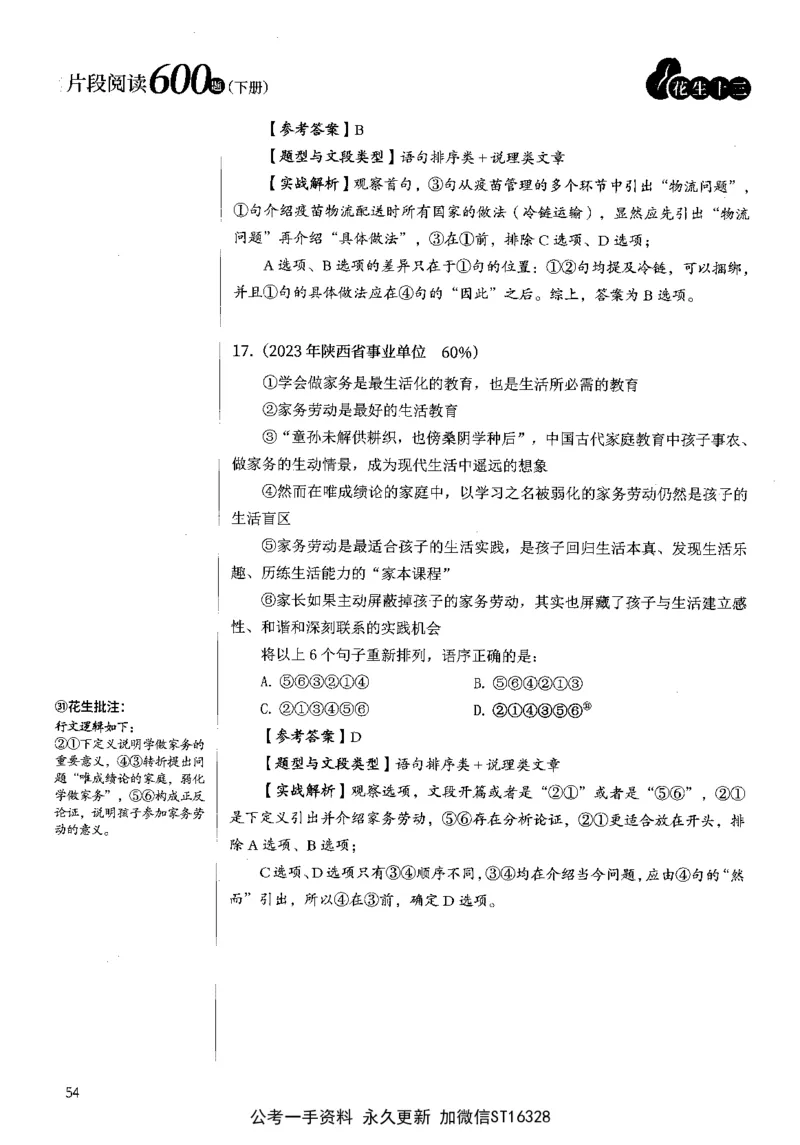2025花生片段阅读600题-下册答案（16-30套）_2026考公资料_花生十三合集_刷题2025花生言语600题⭐⭐