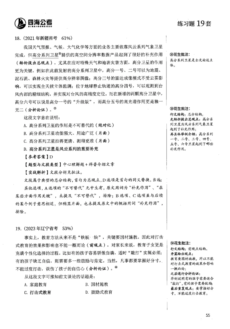 2025花生片段阅读600题-下册答案（16-30套）_2026考公资料_花生十三合集_刷题2025花生言语600题⭐⭐