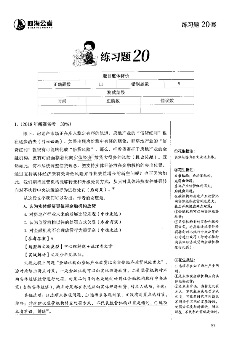 2025花生片段阅读600题-下册答案（16-30套）_2026考公资料_花生十三合集_刷题2025花生言语600题⭐⭐