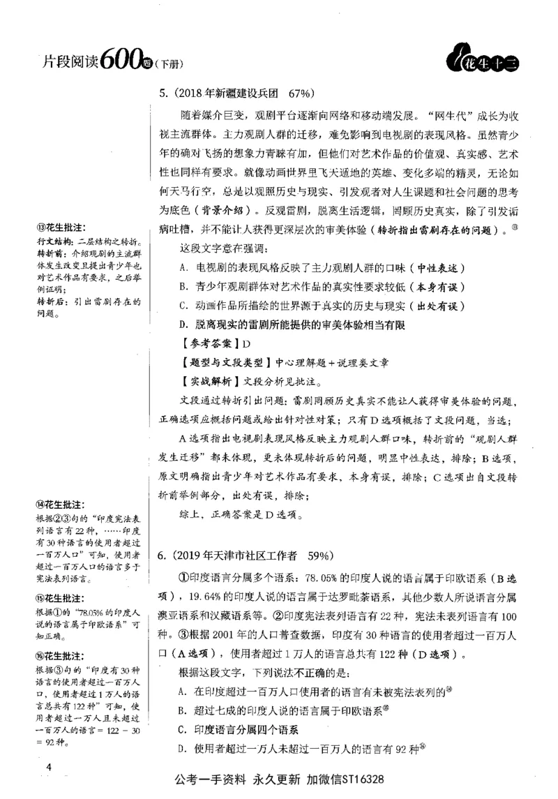 2025花生片段阅读600题-下册答案（16-30套）_2026考公资料_花生十三合集_刷题2025花生言语600题⭐⭐