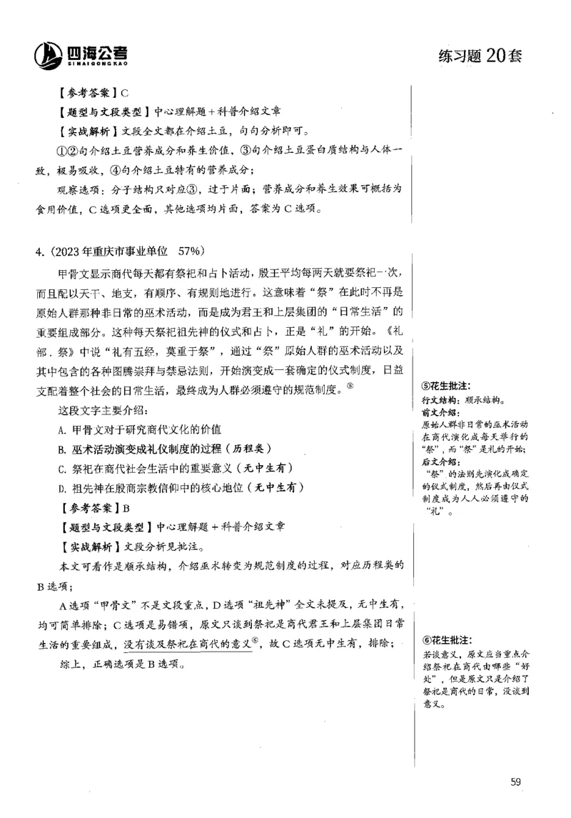 2025花生片段阅读600题-下册答案（16-30套）_2026考公资料_花生十三合集_刷题2025花生言语600题⭐⭐
