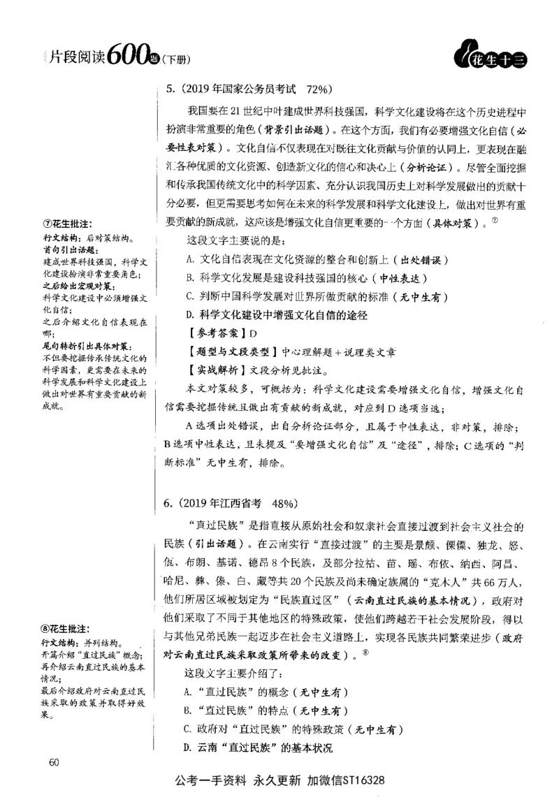 2025花生片段阅读600题-下册答案（16-30套）_2026考公资料_花生十三合集_刷题2025花生言语600题⭐⭐