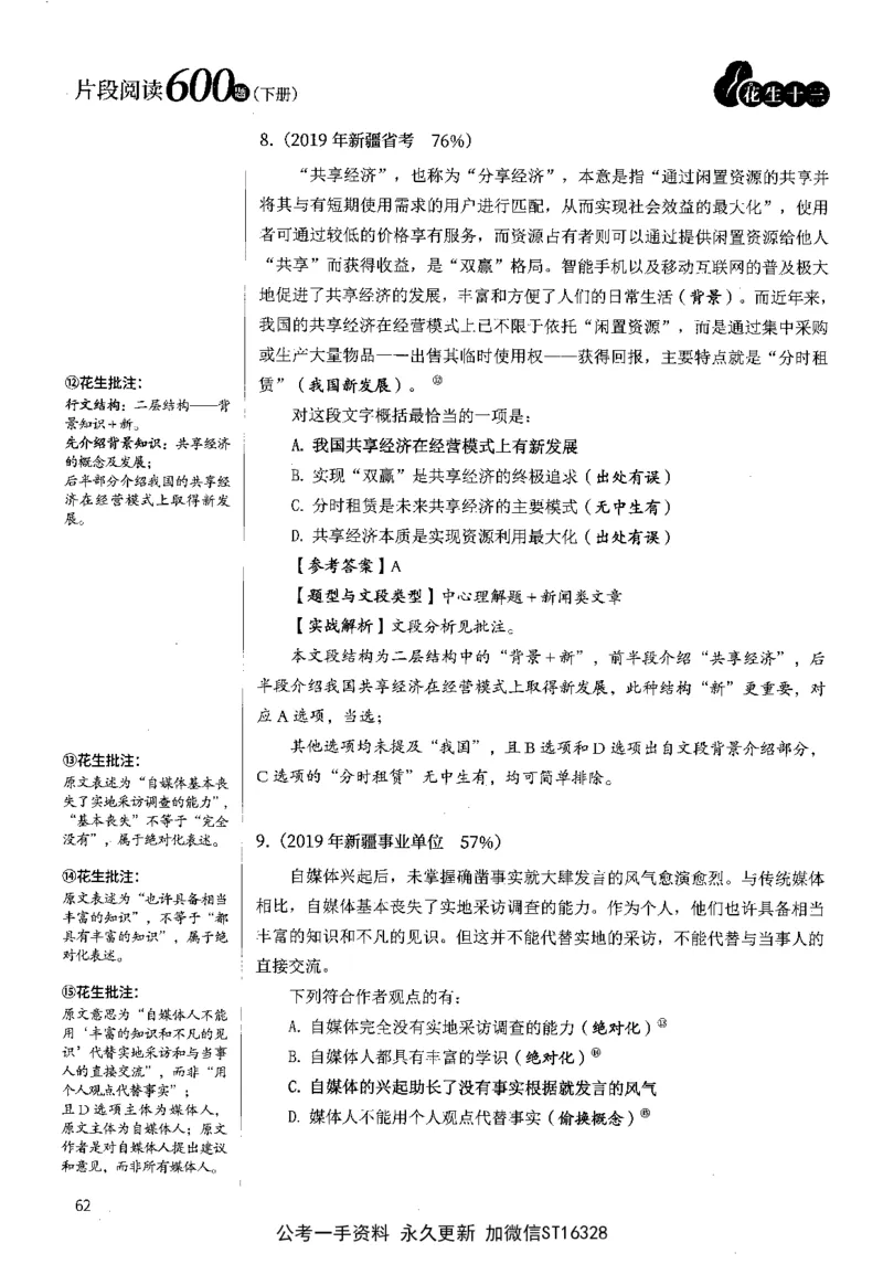 2025花生片段阅读600题-下册答案（16-30套）_2026考公资料_花生十三合集_刷题2025花生言语600题⭐⭐
